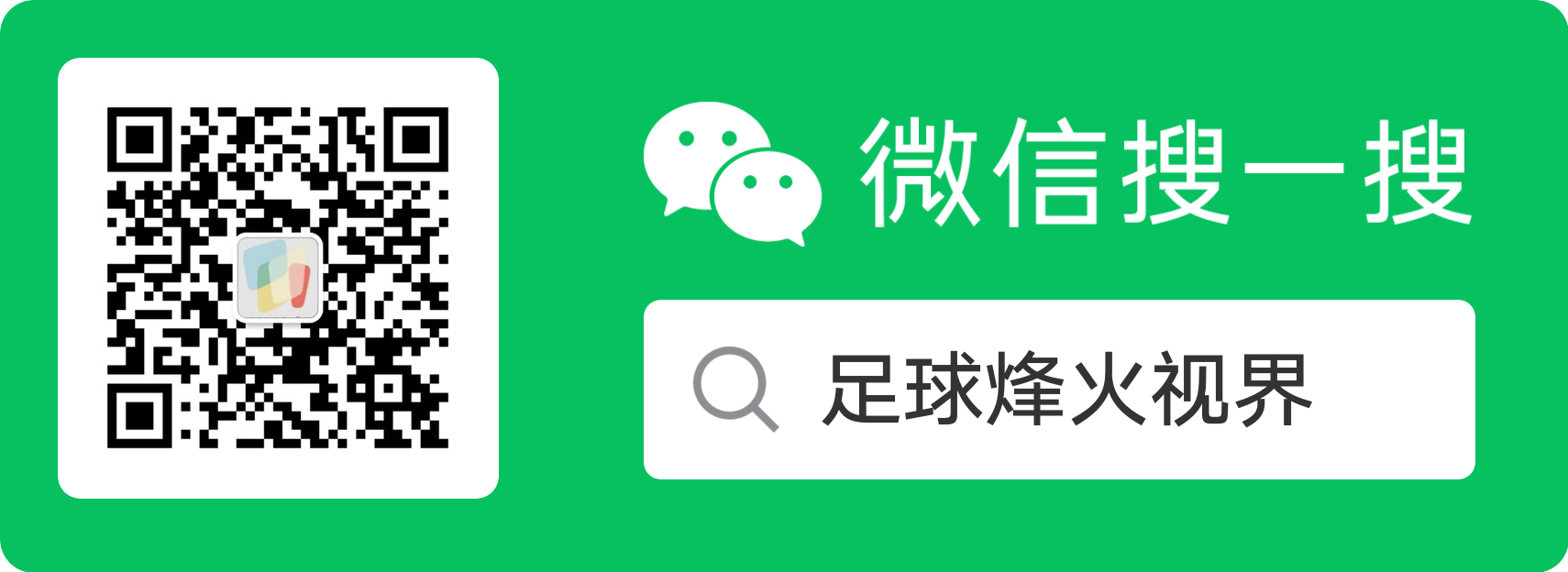 足球烽火视界